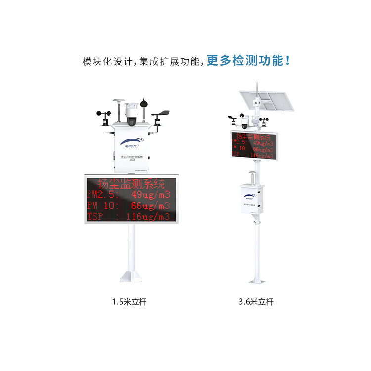 星際系列揚塵在線監測系統（含揮發性有機物檢測參數）