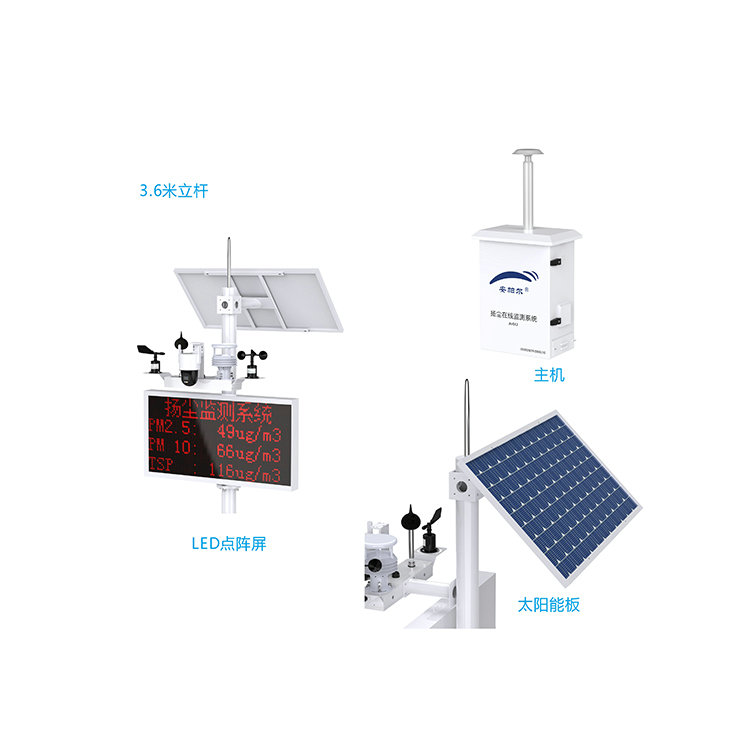 星際系列揚塵在線監測系統（含揮發性有機物檢測參數）