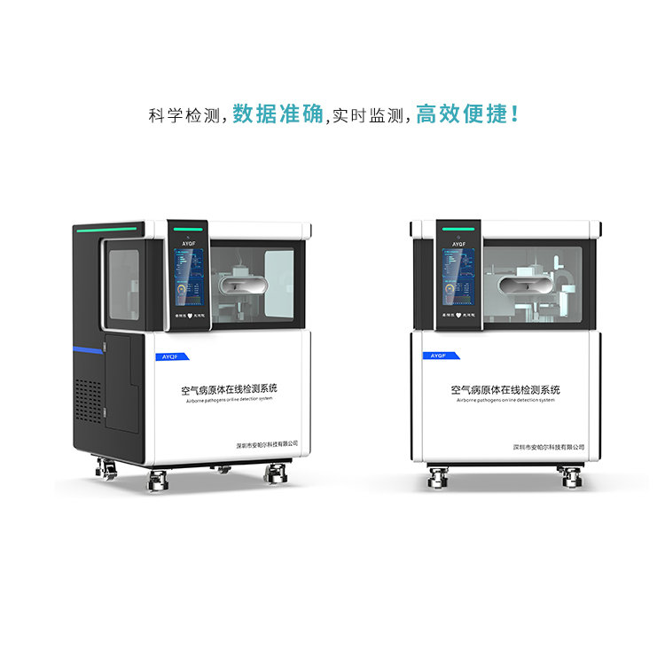 清氛系列空氣腺病毒在線監測系統